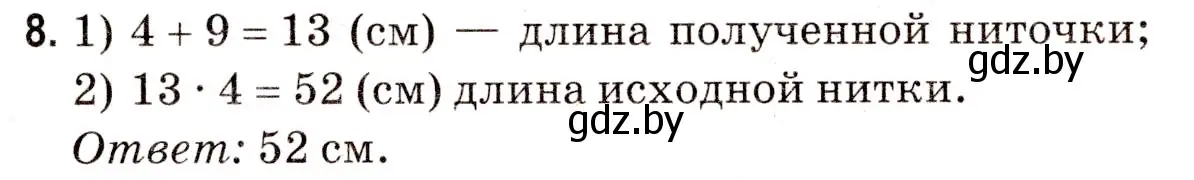 Решение 3. номер 8 (страница 174) гдз по математике 5 класс Герасимов, Пирютко, учебник 2 часть