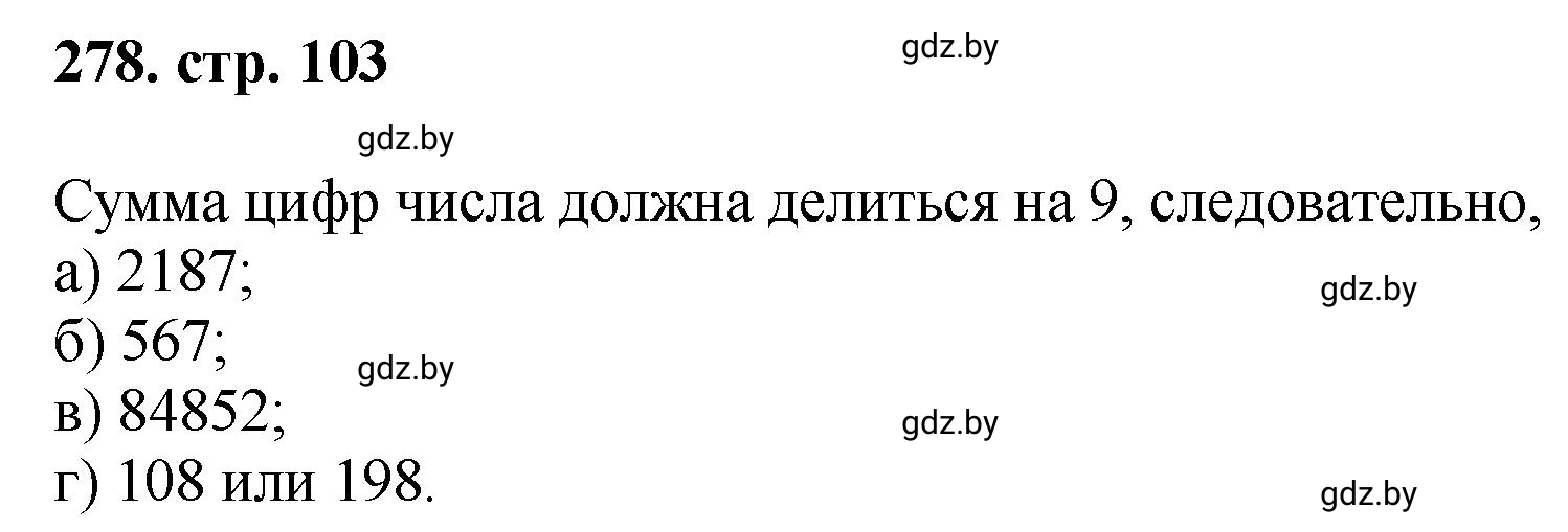 Решение 4. номер 278 (страница 103) гдз по математике 5 класс Герасимов, Пирютко, учебник 1 часть