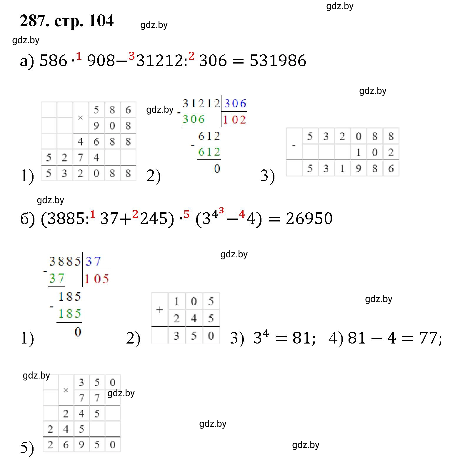 Решение 4. номер 287 (страница 104) гдз по математике 5 класс Герасимов, Пирютко, учебник 1 часть