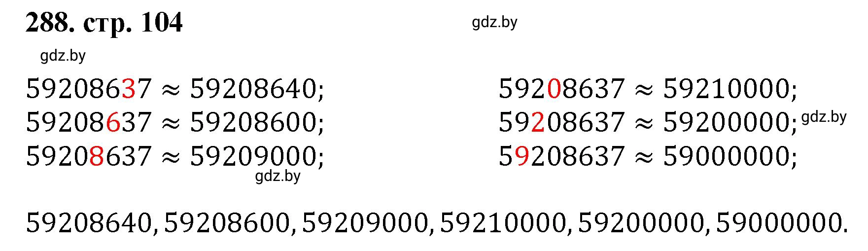 Решение 4. номер 288 (страница 104) гдз по математике 5 класс Герасимов, Пирютко, учебник 1 часть
