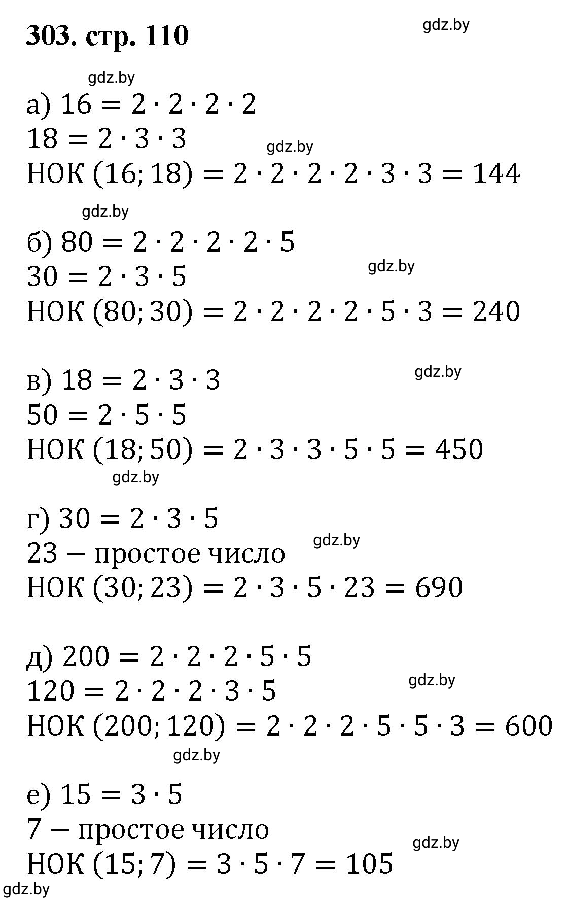 Решение 4. номер 303 (страница 110) гдз по математике 5 класс Герасимов, Пирютко, учебник 1 часть