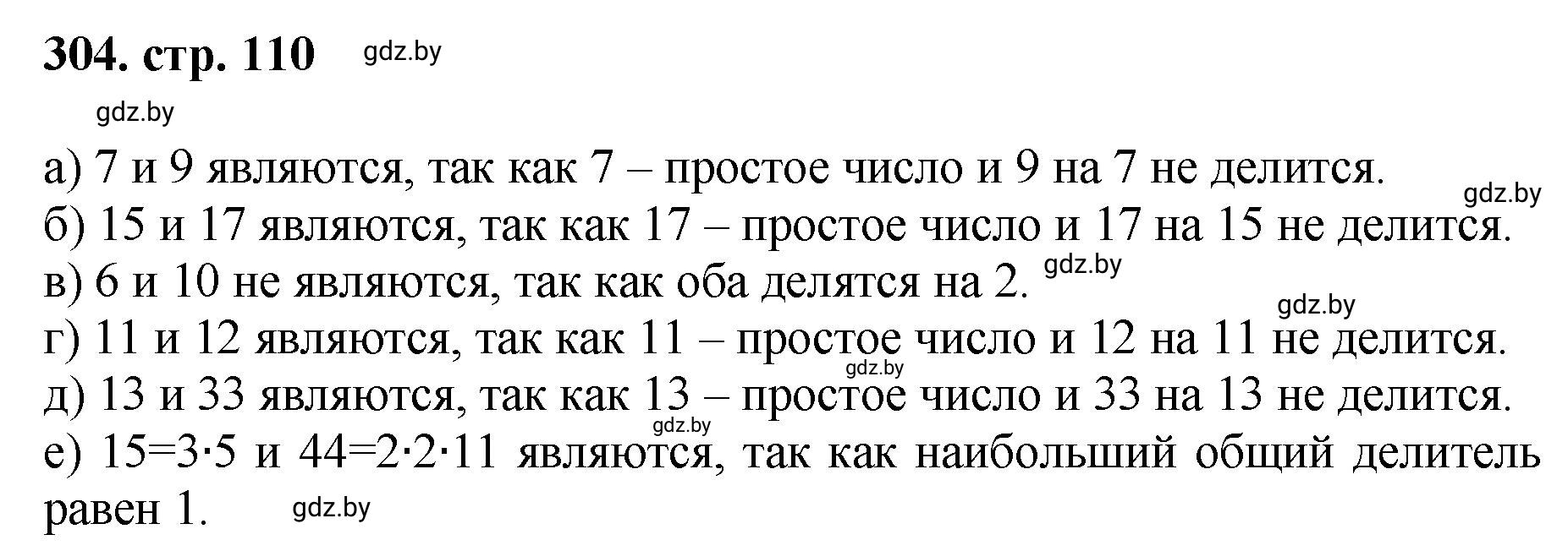 Решение 4. номер 304 (страница 110) гдз по математике 5 класс Герасимов, Пирютко, учебник 1 часть