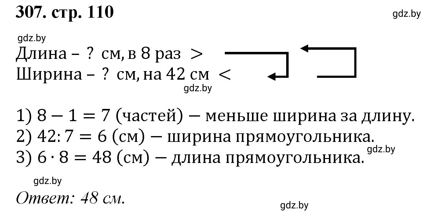 Решение 4. номер 307 (страница 110) гдз по математике 5 класс Герасимов, Пирютко, учебник 1 часть