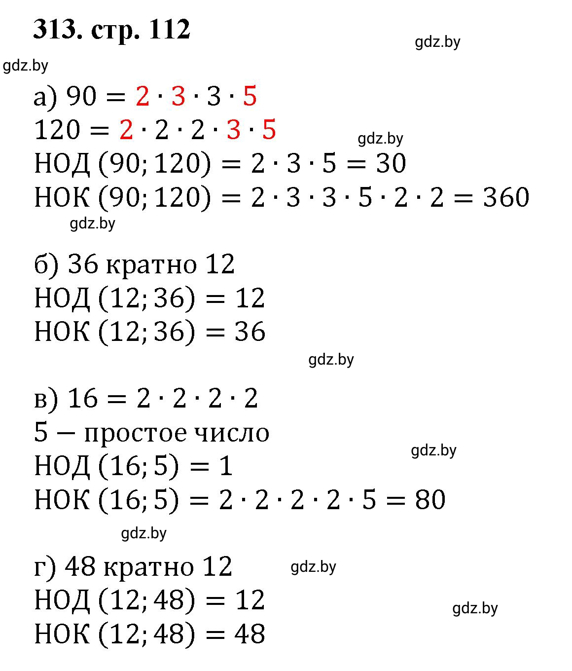 Решение 4. номер 313 (страница 112) гдз по математике 5 класс Герасимов, Пирютко, учебник 1 часть