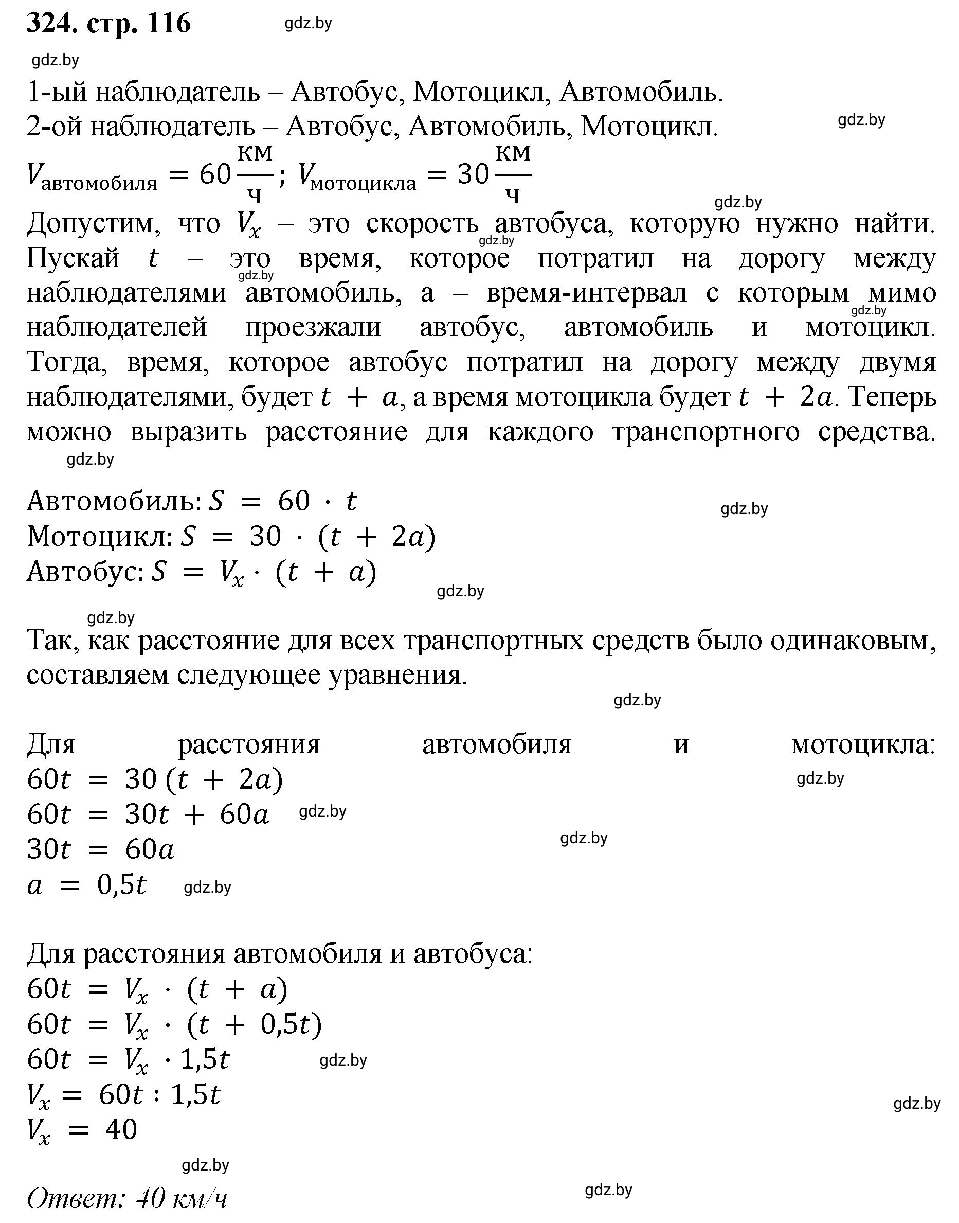 Решение 4. номер 324 (страница 116) гдз по математике 5 класс Герасимов, Пирютко, учебник 1 часть