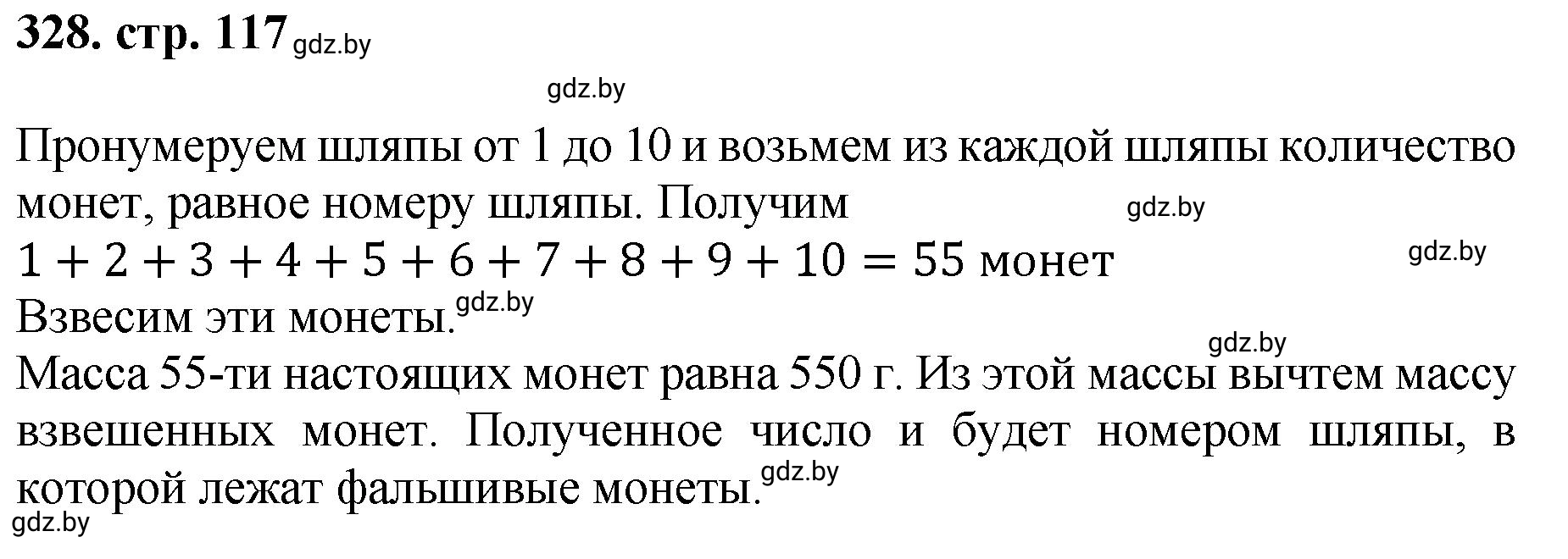 Решение 4. номер 328 (страница 117) гдз по математике 5 класс Герасимов, Пирютко, учебник 1 часть