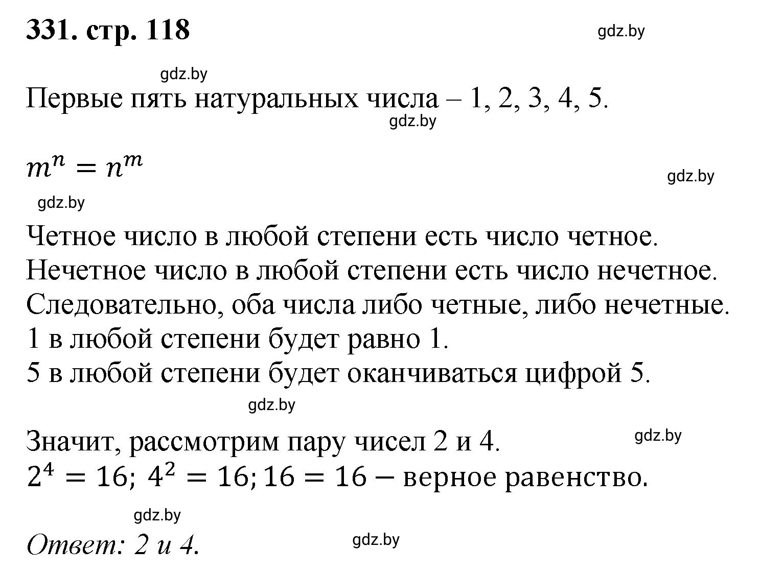 Решение 4. номер 331 (страница 118) гдз по математике 5 класс Герасимов, Пирютко, учебник 1 часть