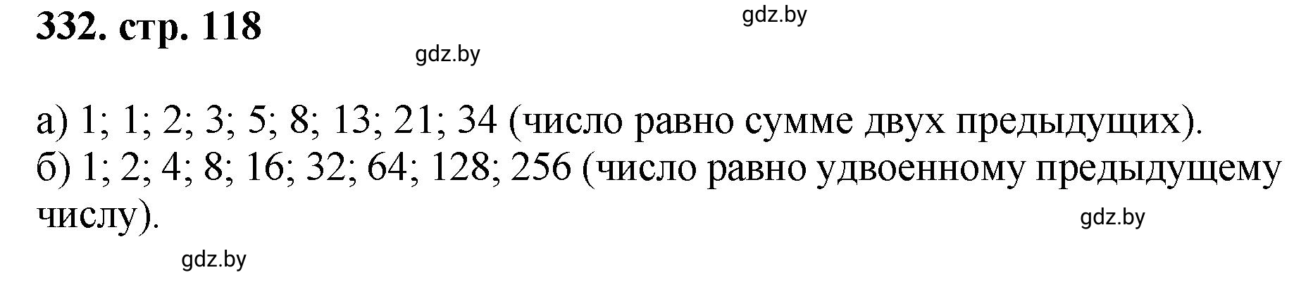 Решение 4. номер 332 (страница 118) гдз по математике 5 класс Герасимов, Пирютко, учебник 1 часть