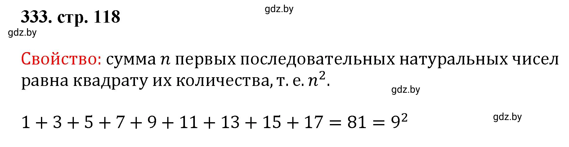 Решение 4. номер 333 (страница 118) гдз по математике 5 класс Герасимов, Пирютко, учебник 1 часть