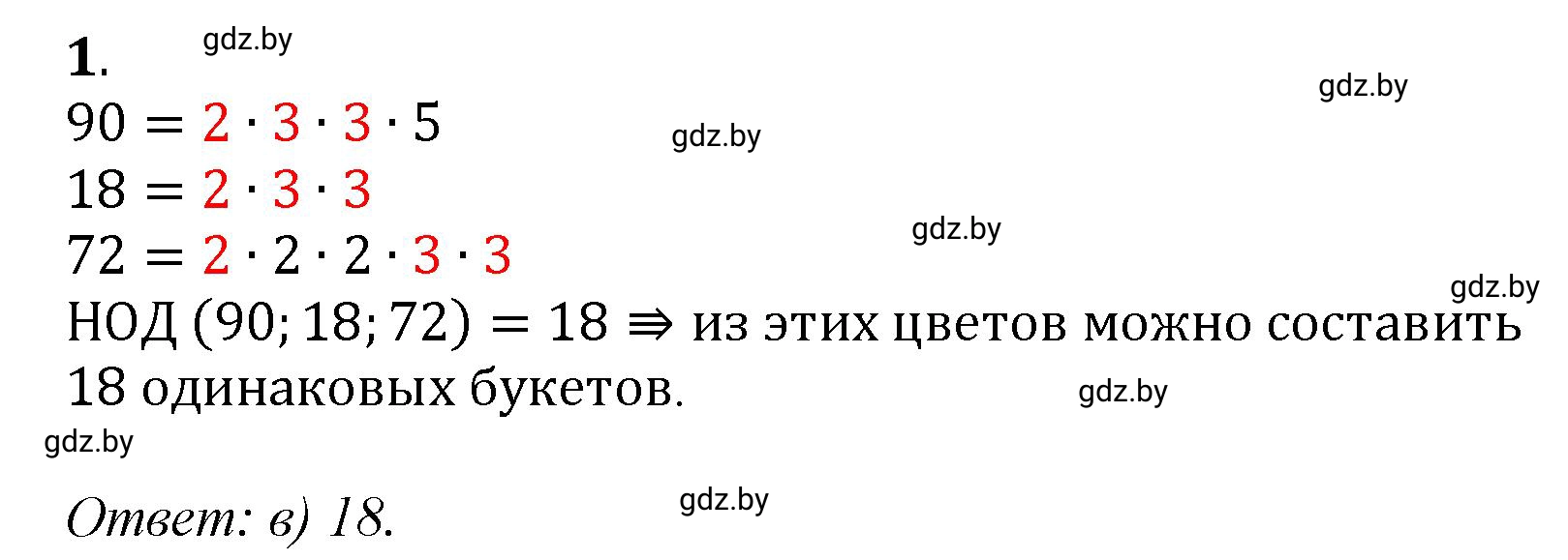 Решение 4. номер test (страница 113) гдз по математике 5 класс Герасимов, Пирютко, учебник 1 часть