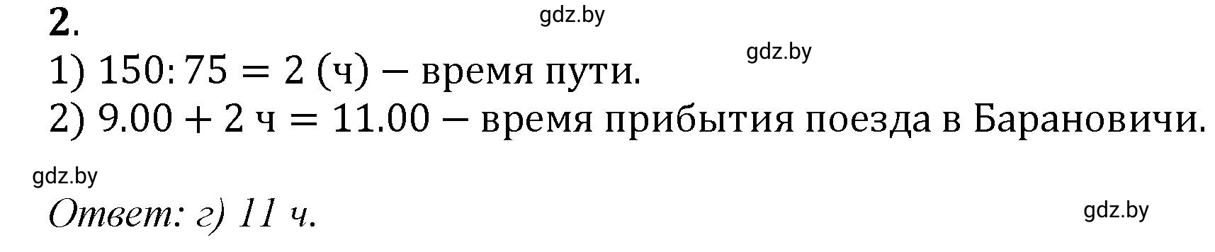 Решение 4. номер test (страница 113) гдз по математике 5 класс Герасимов, Пирютко, учебник 1 часть