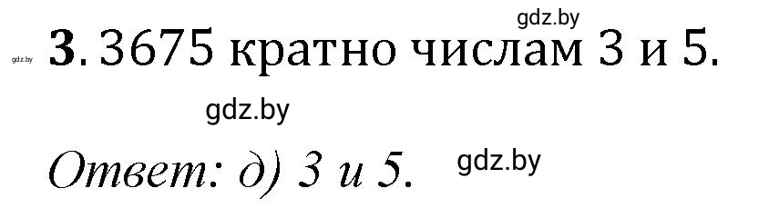 Решение 4. номер test (страница 113) гдз по математике 5 класс Герасимов, Пирютко, учебник 1 часть