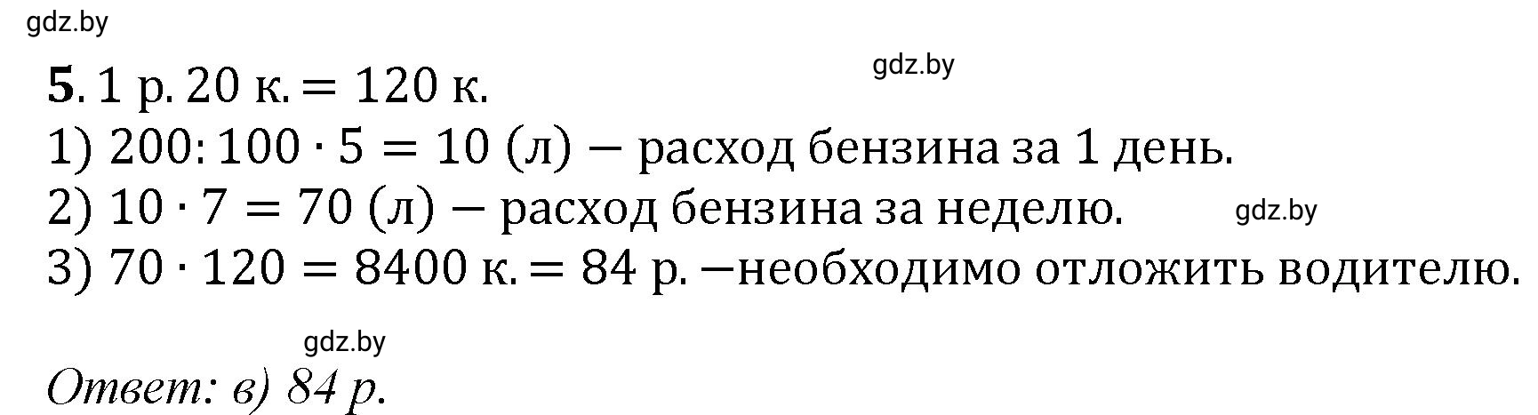 Решение 4. номер test (страница 114) гдз по математике 5 класс Герасимов, Пирютко, учебник 1 часть