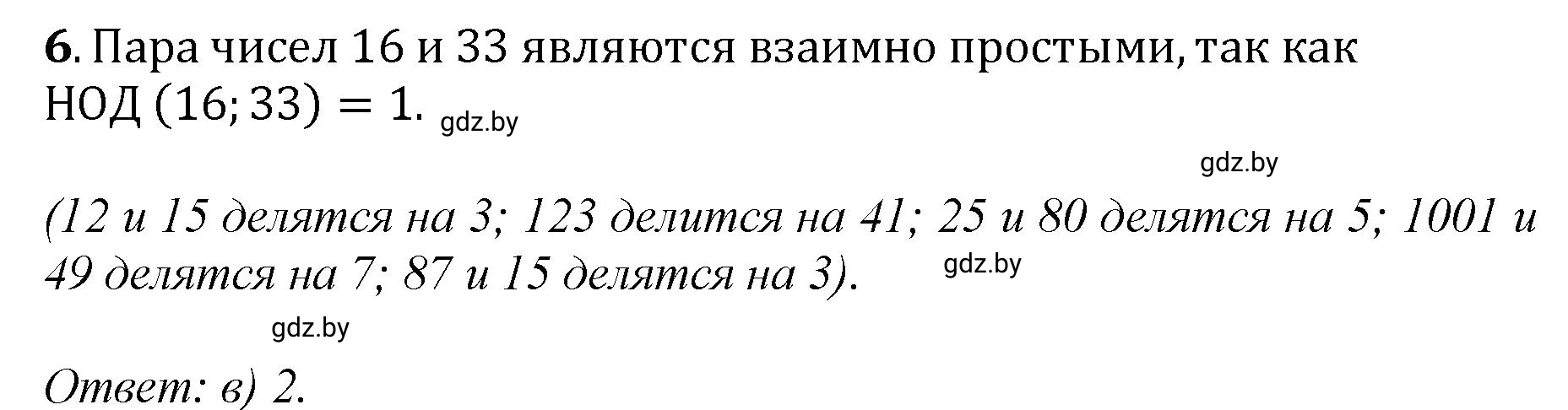 Решение 4. номер test (страница 114) гдз по математике 5 класс Герасимов, Пирютко, учебник 1 часть