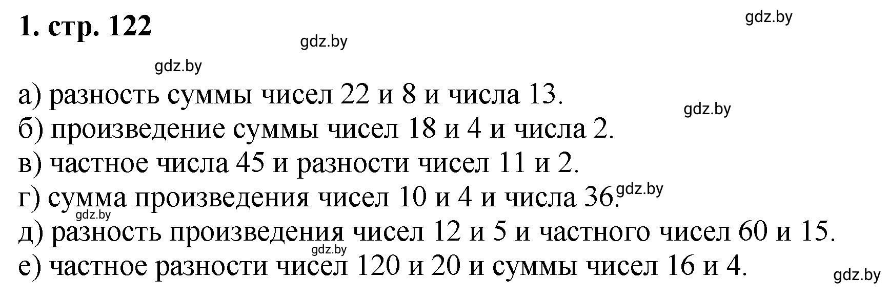 Решение 4. номер 1 (страница 122) гдз по математике 5 класс Герасимов, Пирютко, учебник 1 часть