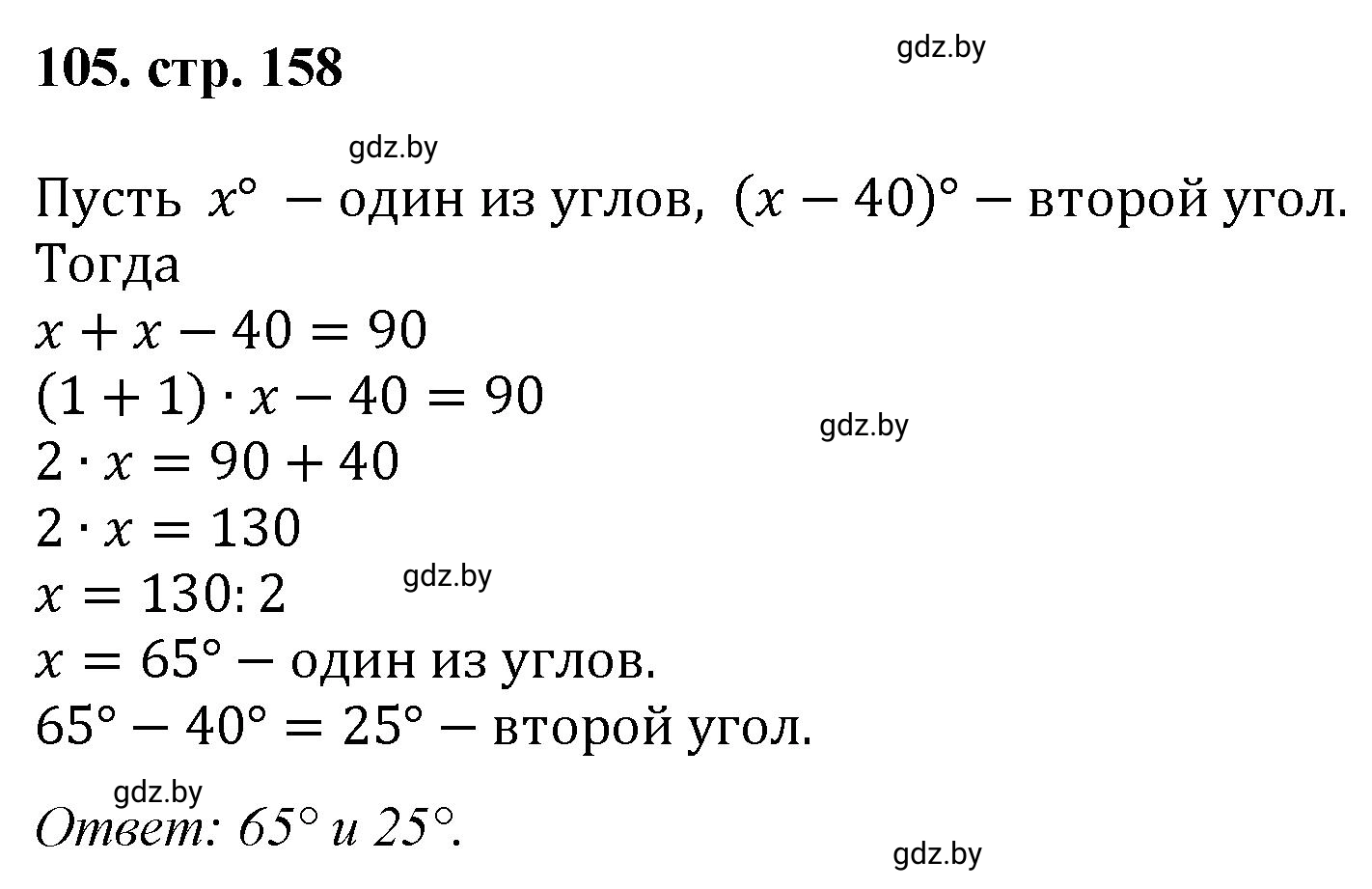 Решение 4. номер 105 (страница 158) гдз по математике 5 класс Герасимов, Пирютко, учебник 1 часть