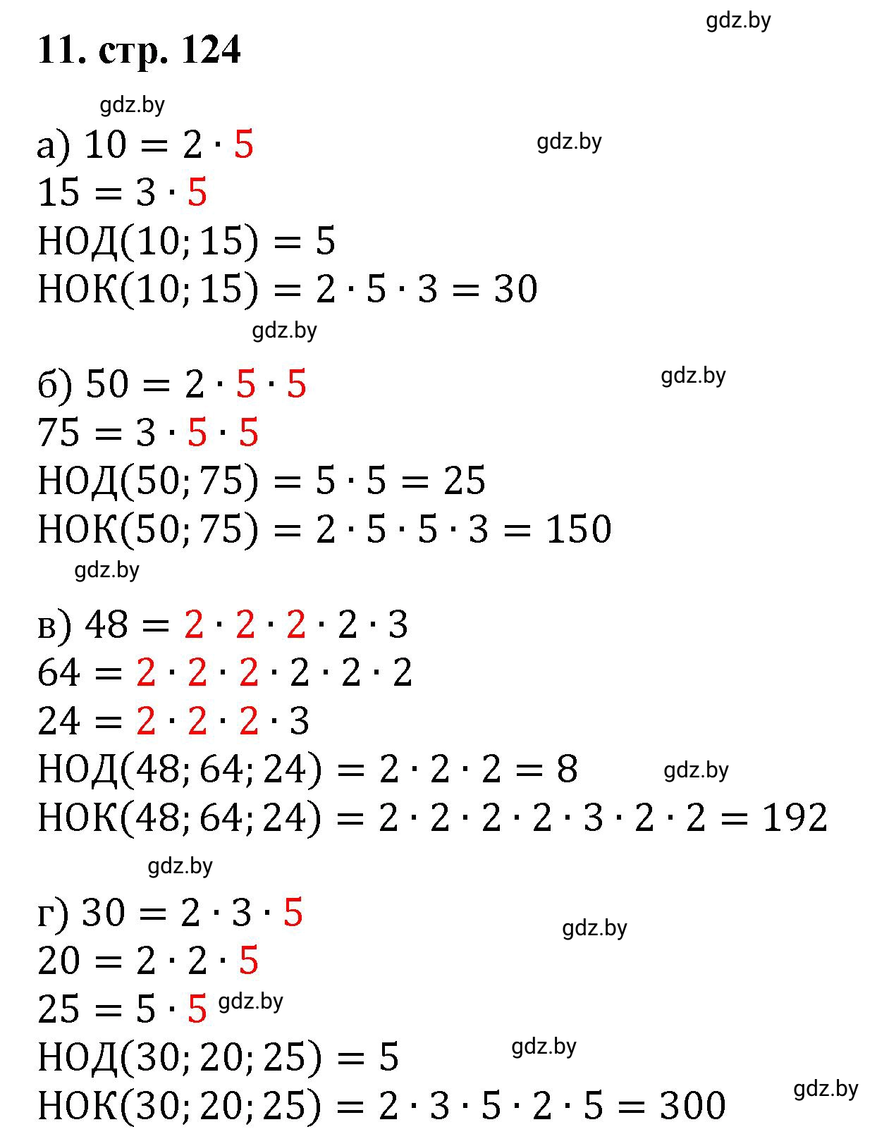 Решение 4. номер 11 (страница 124) гдз по математике 5 класс Герасимов, Пирютко, учебник 1 часть