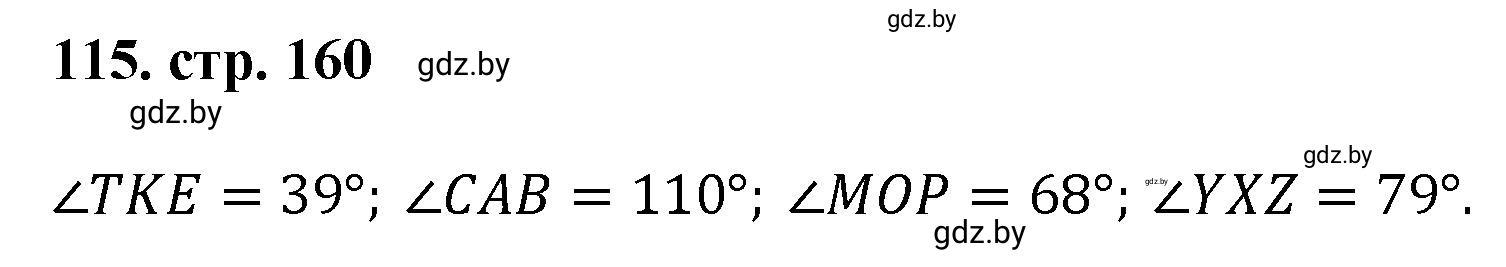 Решение 4. номер 115 (страница 160) гдз по математике 5 класс Герасимов, Пирютко, учебник 1 часть