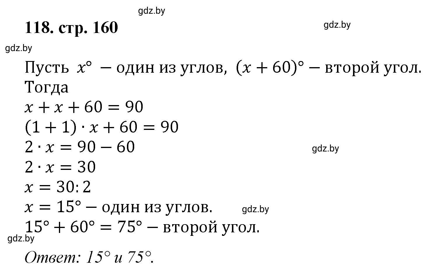 Решение 4. номер 118 (страница 160) гдз по математике 5 класс Герасимов, Пирютко, учебник 1 часть