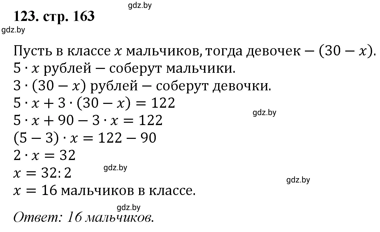 Решение 4. номер 123 (страница 163) гдз по математике 5 класс Герасимов, Пирютко, учебник 1 часть