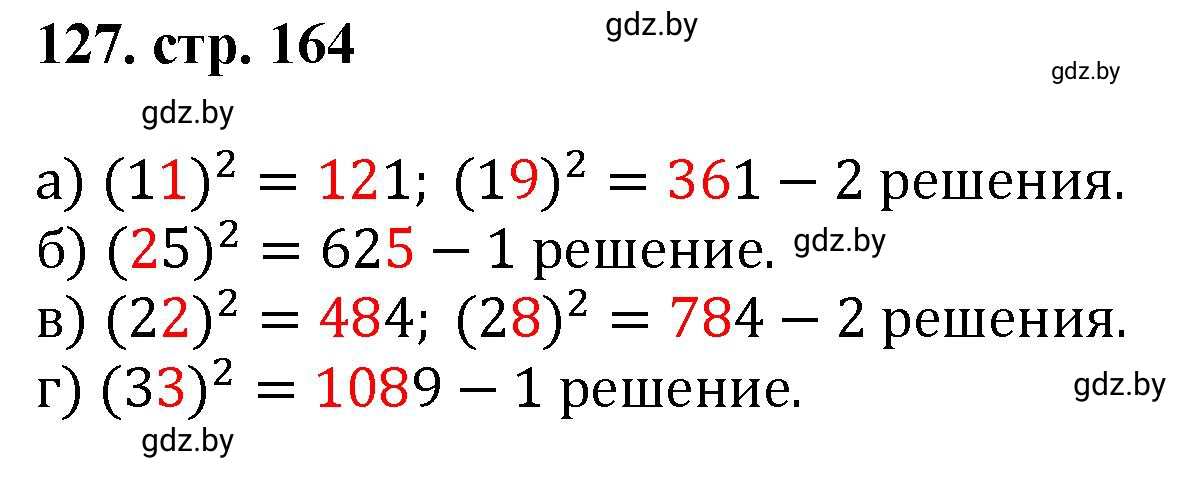 Решение 4. номер 127 (страница 164) гдз по математике 5 класс Герасимов, Пирютко, учебник 1 часть