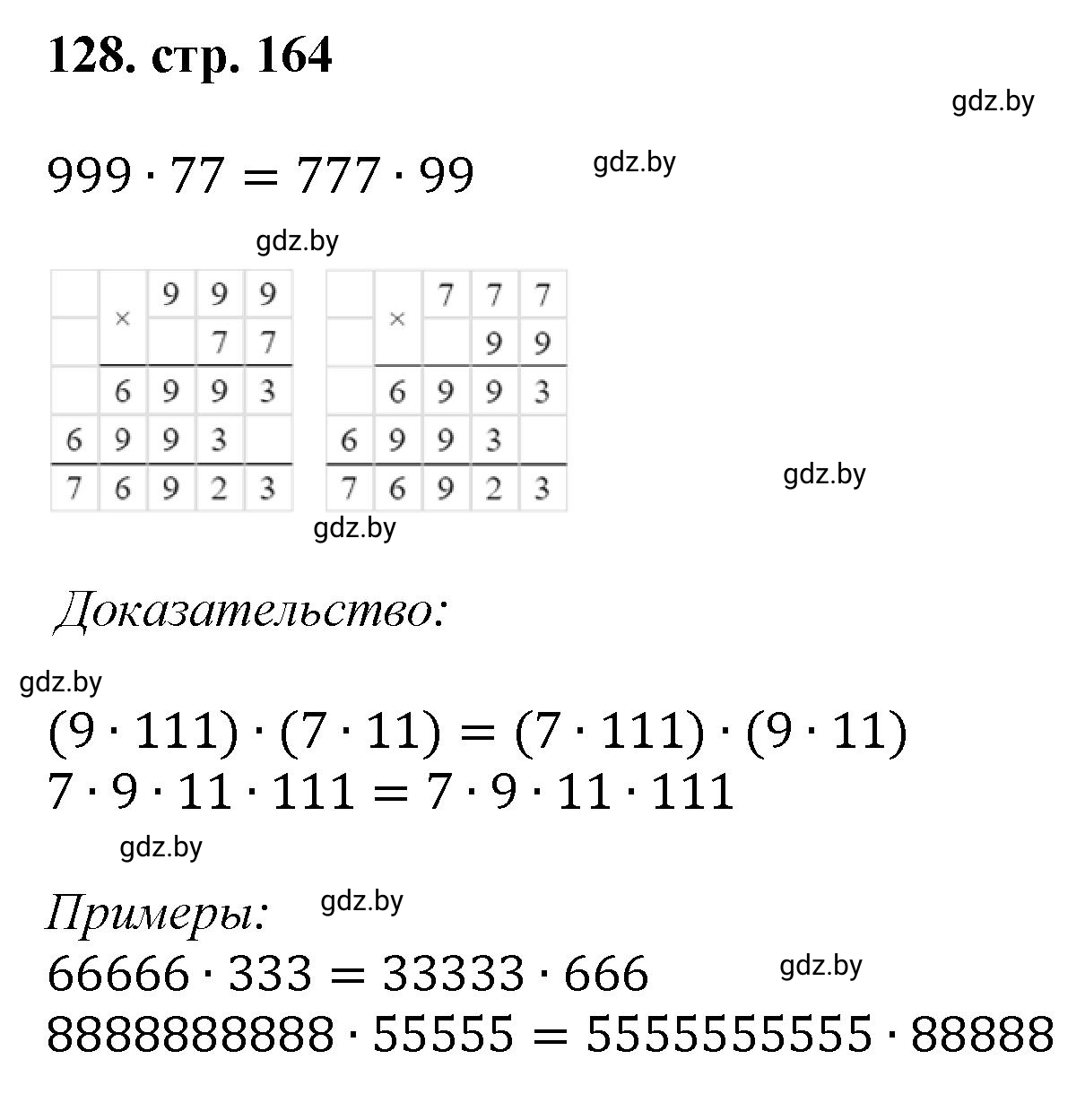 Решение 4. номер 128 (страница 164) гдз по математике 5 класс Герасимов, Пирютко, учебник 1 часть