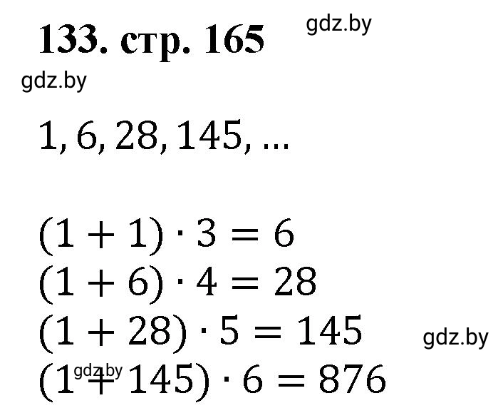 Решение 4. номер 133 (страница 165) гдз по математике 5 класс Герасимов, Пирютко, учебник 1 часть
