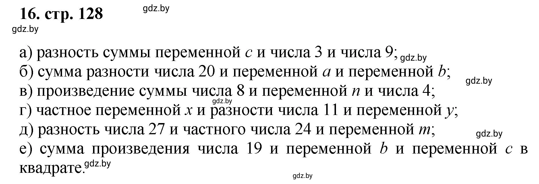 Решение 4. номер 16 (страница 128) гдз по математике 5 класс Герасимов, Пирютко, учебник 1 часть