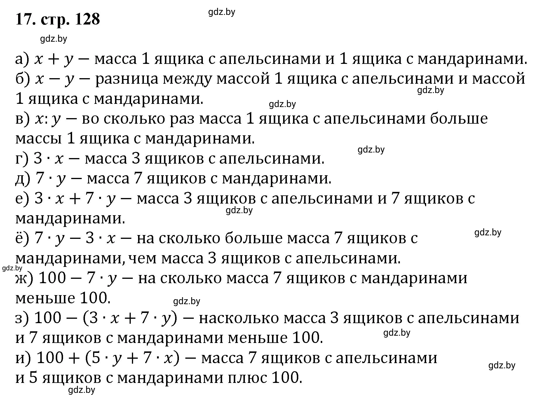 Решение 4. номер 17 (страница 128) гдз по математике 5 класс Герасимов, Пирютко, учебник 1 часть