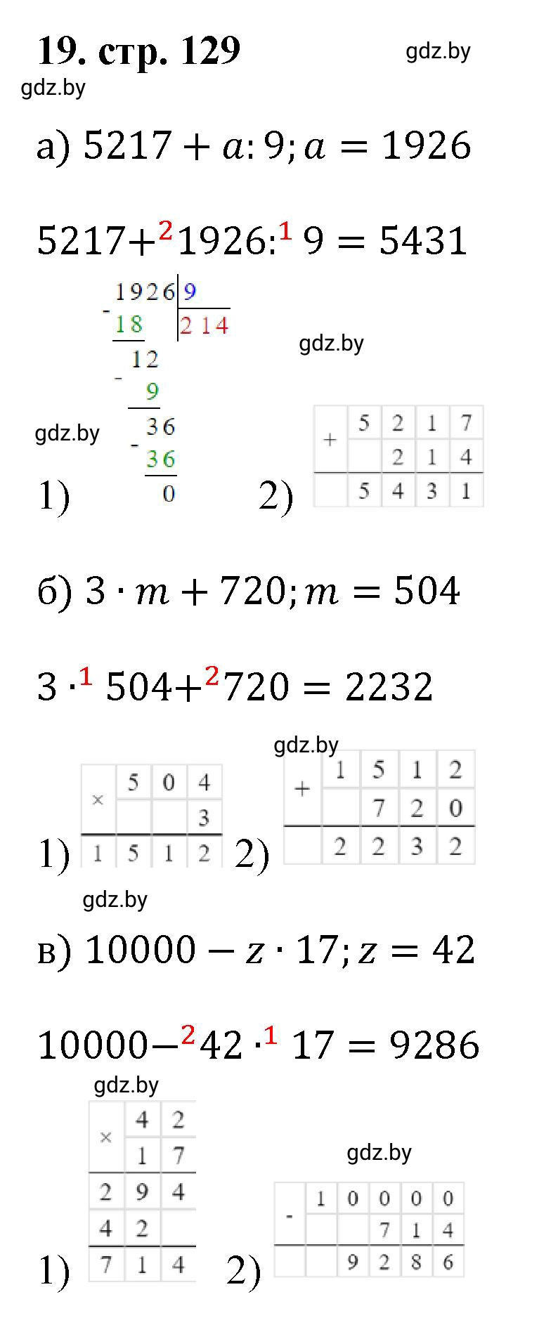 Решение 4. номер 19 (страница 129) гдз по математике 5 класс Герасимов, Пирютко, учебник 1 часть