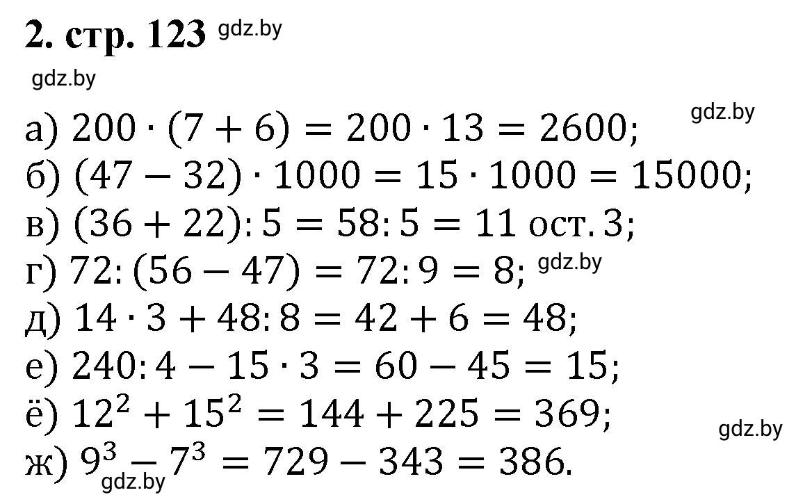 Решение 4. номер 2 (страница 123) гдз по математике 5 класс Герасимов, Пирютко, учебник 1 часть