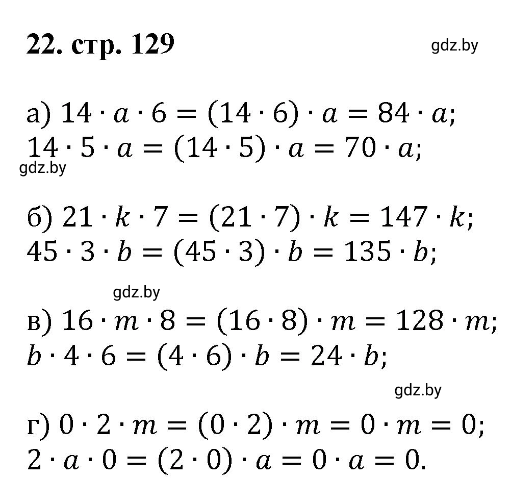 Решение 4. номер 22 (страница 129) гдз по математике 5 класс Герасимов, Пирютко, учебник 1 часть