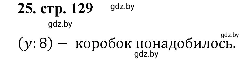 Решение 4. номер 26 (страница 130) гдз по математике 5 класс Герасимов, Пирютко, учебник 1 часть