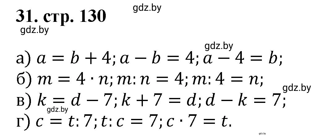 Решение 4. номер 31 (страница 130) гдз по математике 5 класс Герасимов, Пирютко, учебник 1 часть