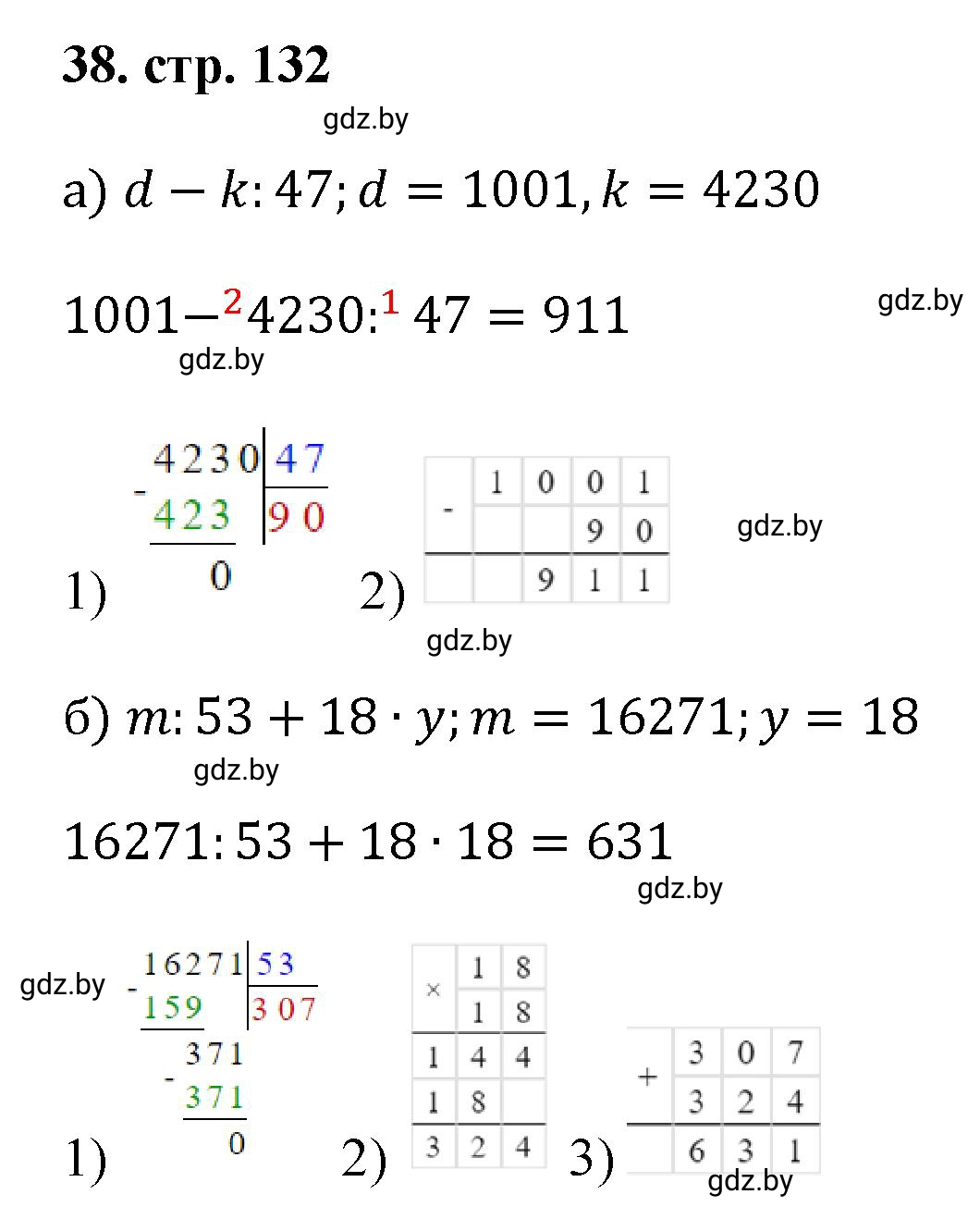Решение 4. номер 38 (страница 132) гдз по математике 5 класс Герасимов, Пирютко, учебник 1 часть