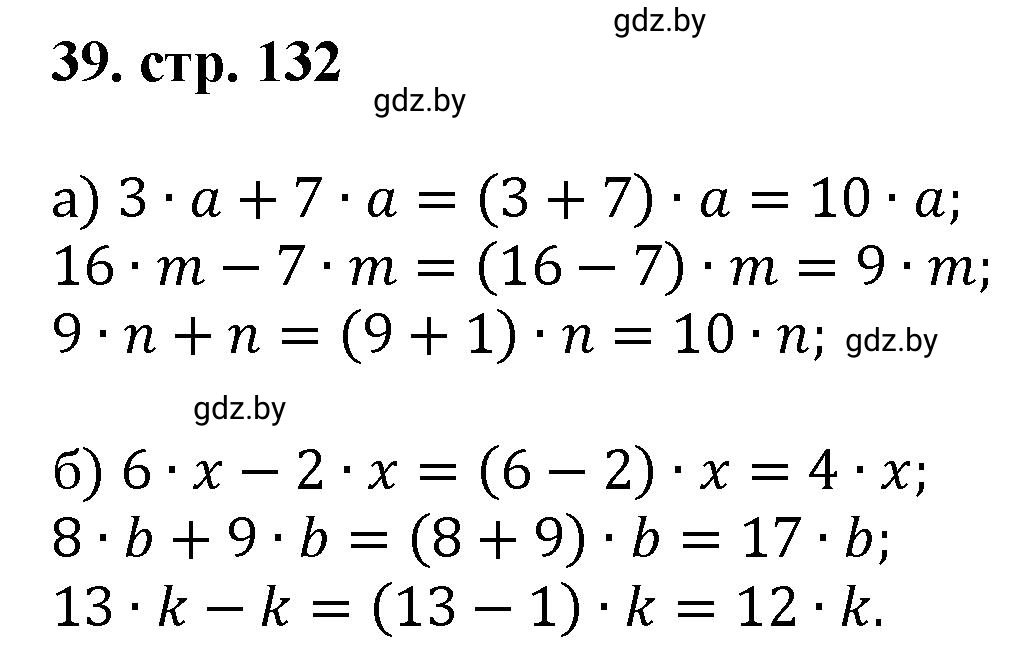 Решение 4. номер 39 (страница 132) гдз по математике 5 класс Герасимов, Пирютко, учебник 1 часть