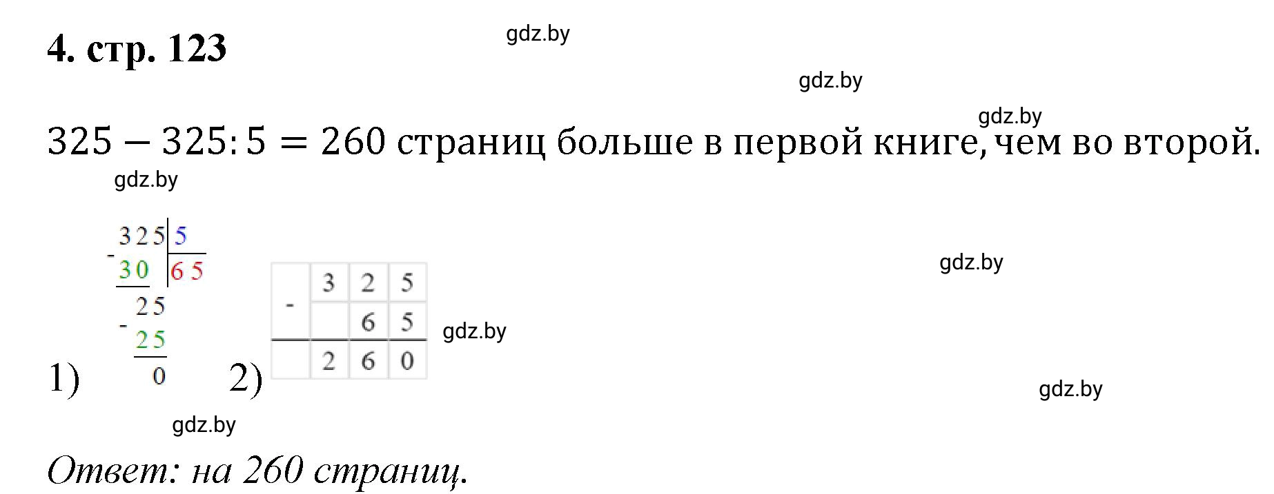 Решение 4. номер 4 (страница 123) гдз по математике 5 класс Герасимов, Пирютко, учебник 1 часть