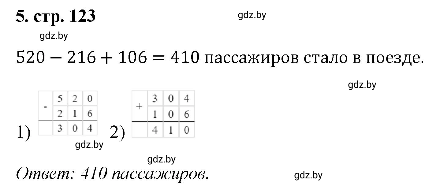 Решение 4. номер 5 (страница 123) гдз по математике 5 класс Герасимов, Пирютко, учебник 1 часть