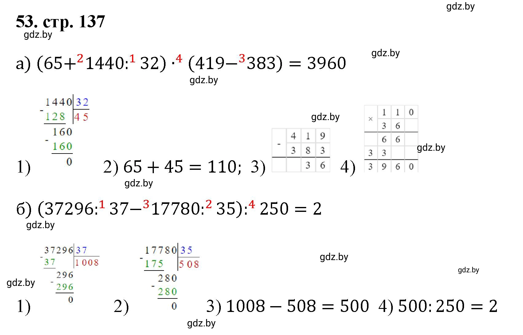 Решение 4. номер 53 (страница 137) гдз по математике 5 класс Герасимов, Пирютко, учебник 1 часть