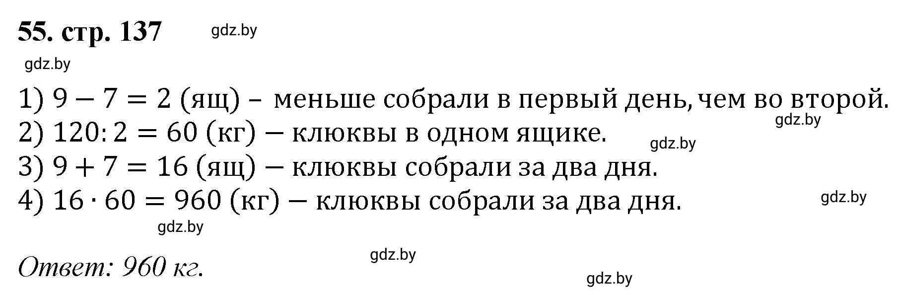 Решение 4. номер 55 (страница 137) гдз по математике 5 класс Герасимов, Пирютко, учебник 1 часть