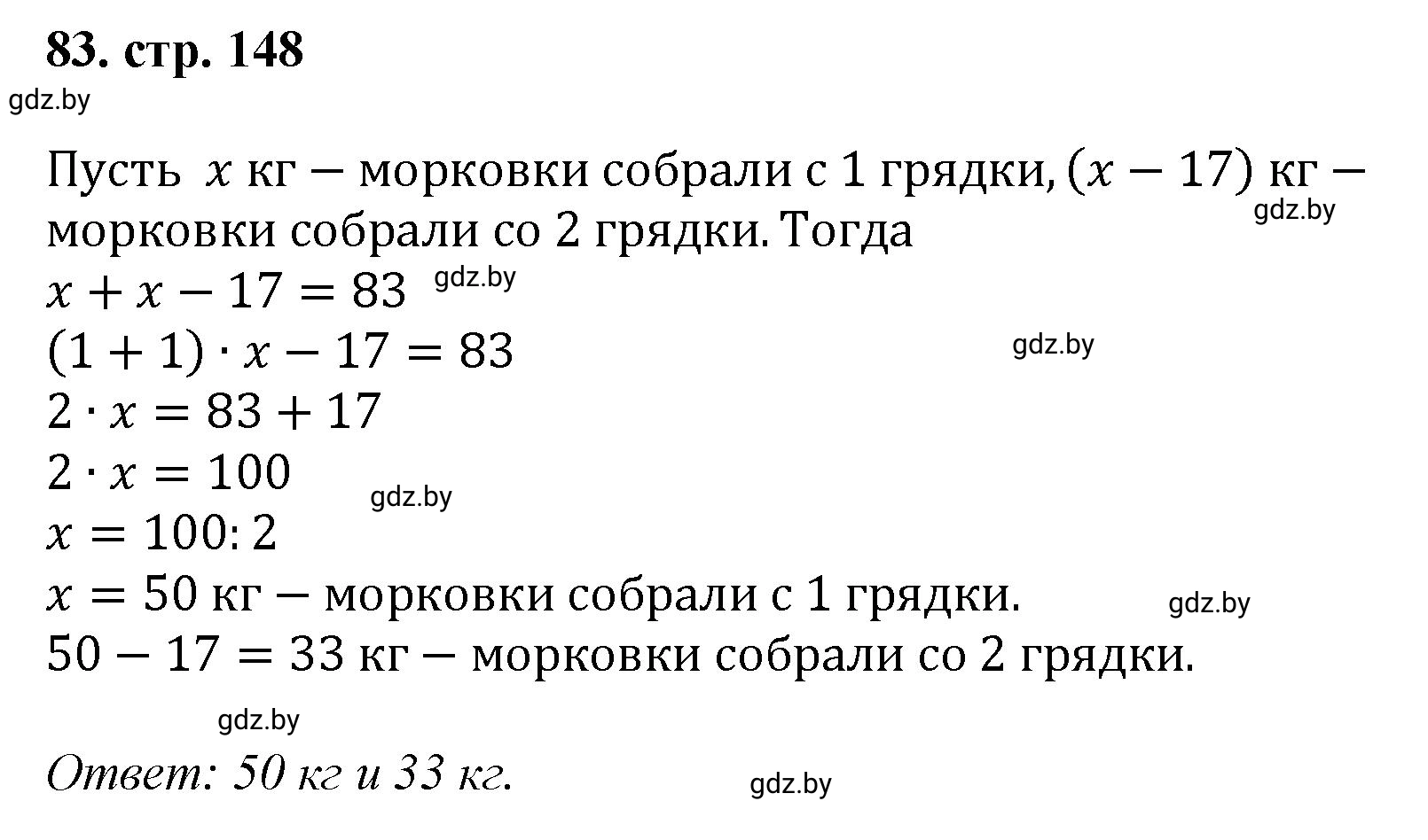 Решение 4. номер 83 (страница 148) гдз по математике 5 класс Герасимов, Пирютко, учебник 1 часть