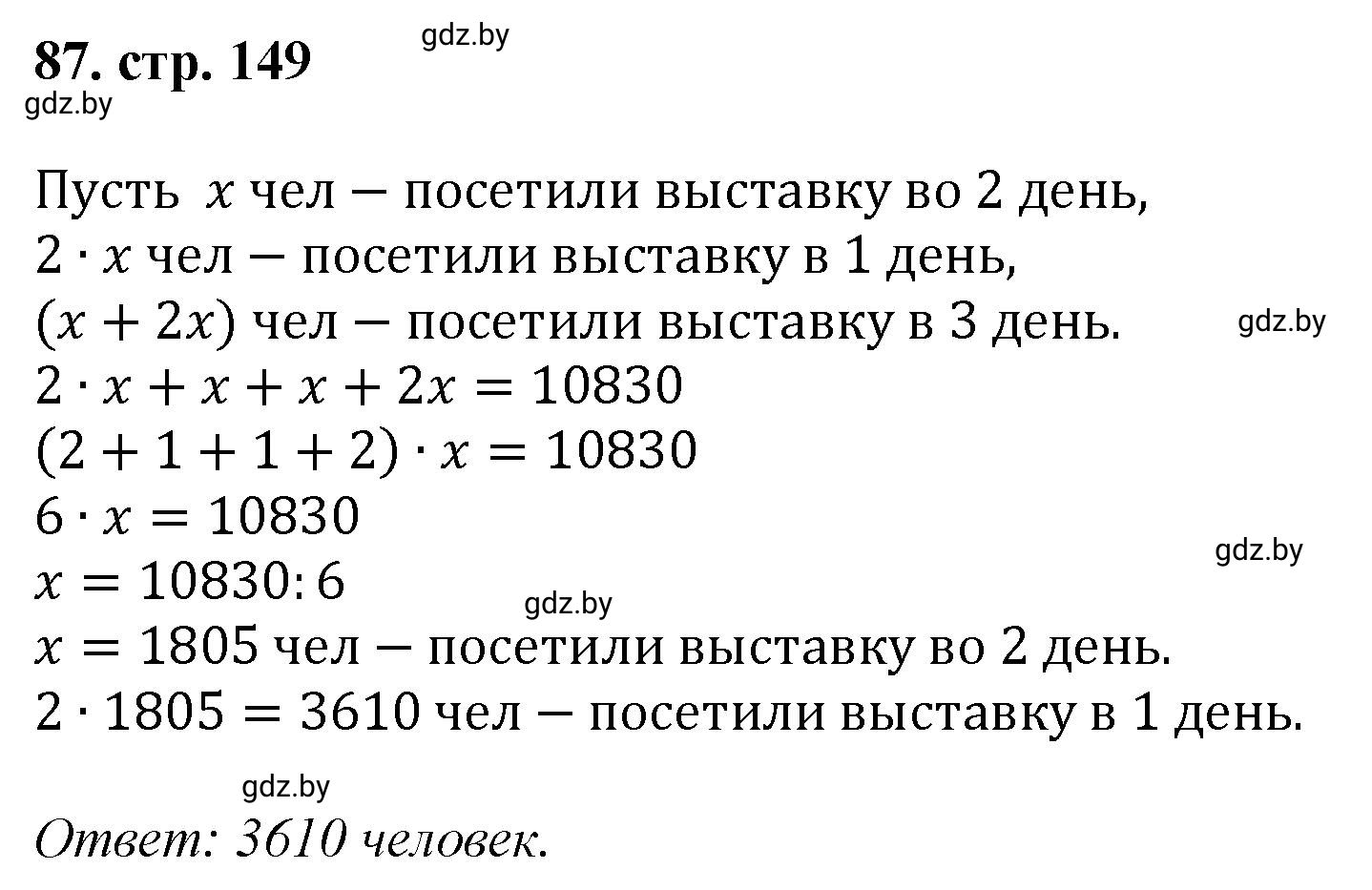 Решение 4. номер 87 (страница 149) гдз по математике 5 класс Герасимов, Пирютко, учебник 1 часть