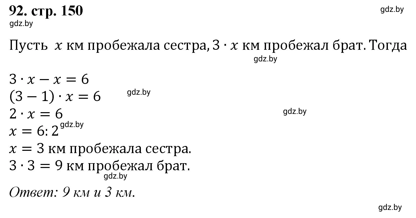 Решение 4. номер 92 (страница 150) гдз по математике 5 класс Герасимов, Пирютко, учебник 1 часть