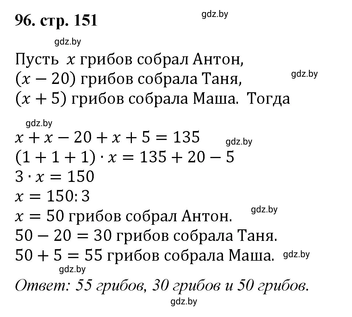 Решение 4. номер 96 (страница 151) гдз по математике 5 класс Герасимов, Пирютко, учебник 1 часть