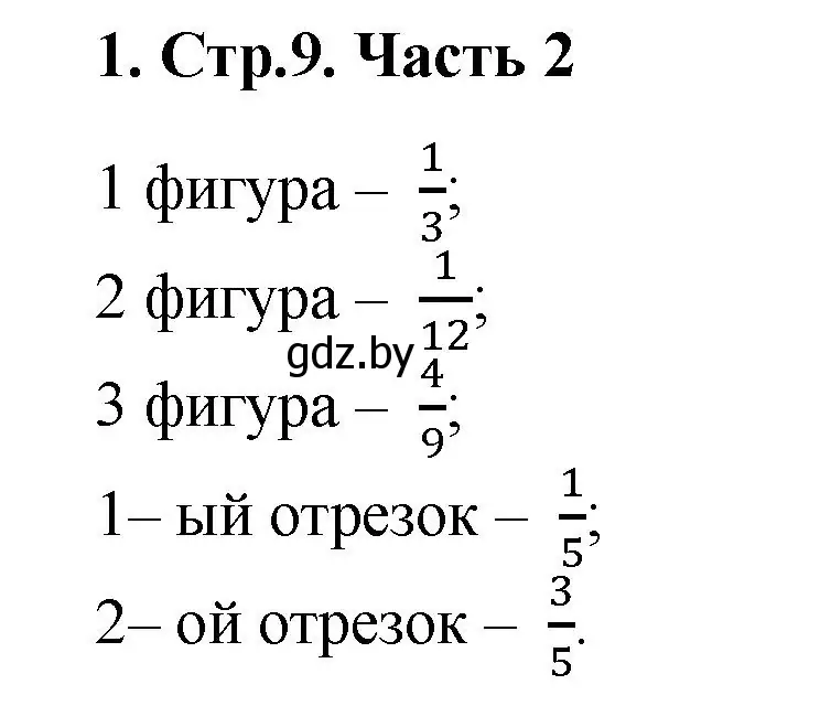 Решение 4. номер 1 (страница 9) гдз по математике 5 класс Герасимов, Пирютко, учебник 2 часть