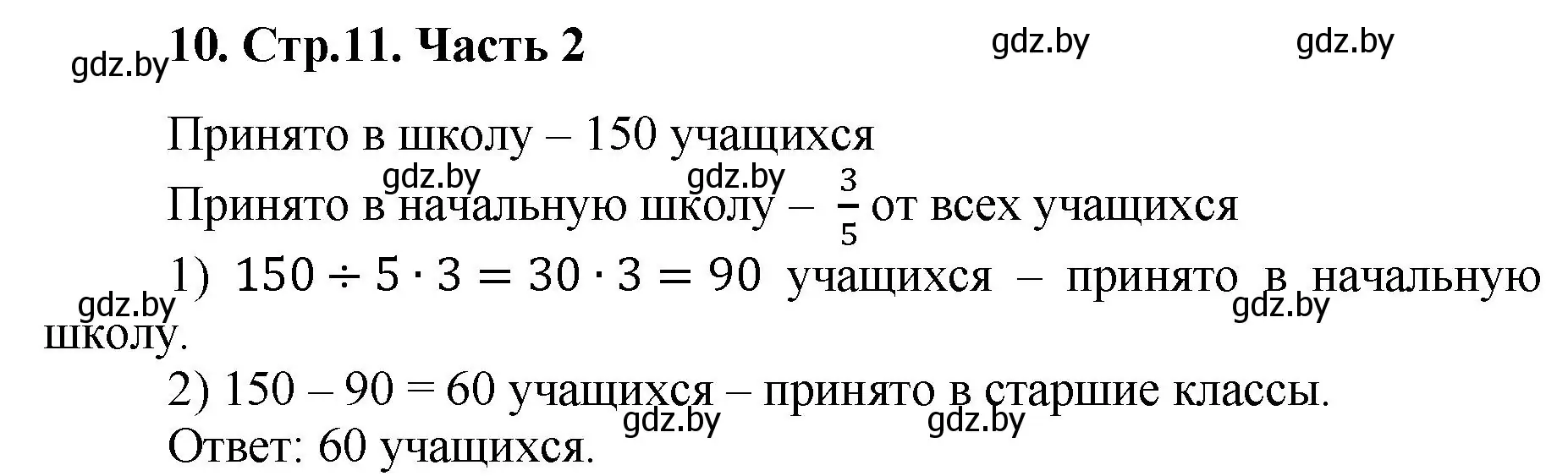 Решение 4. номер 10 (страница 11) гдз по математике 5 класс Герасимов, Пирютко, учебник 2 часть