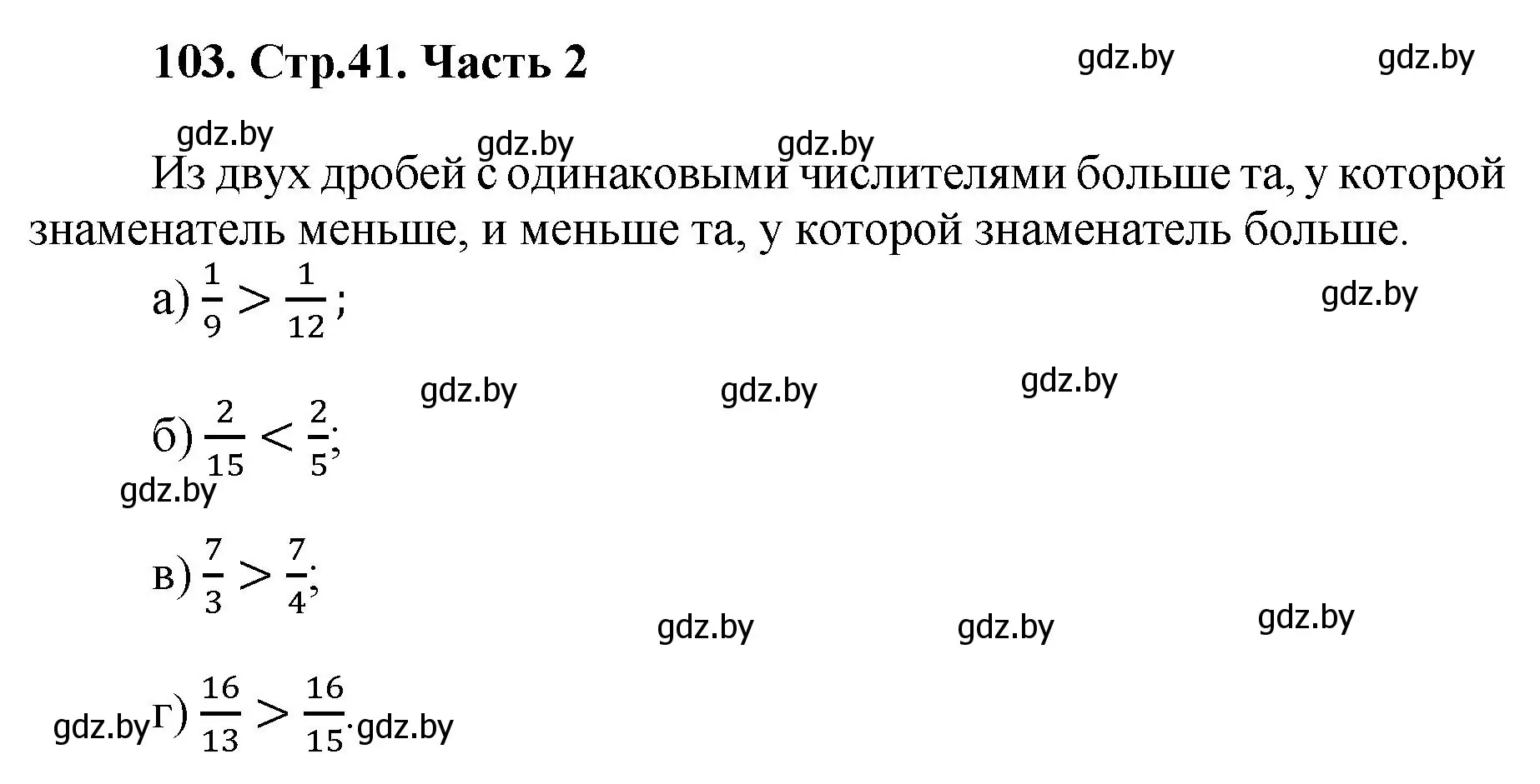 Решение 4. номер 103 (страница 41) гдз по математике 5 класс Герасимов, Пирютко, учебник 2 часть