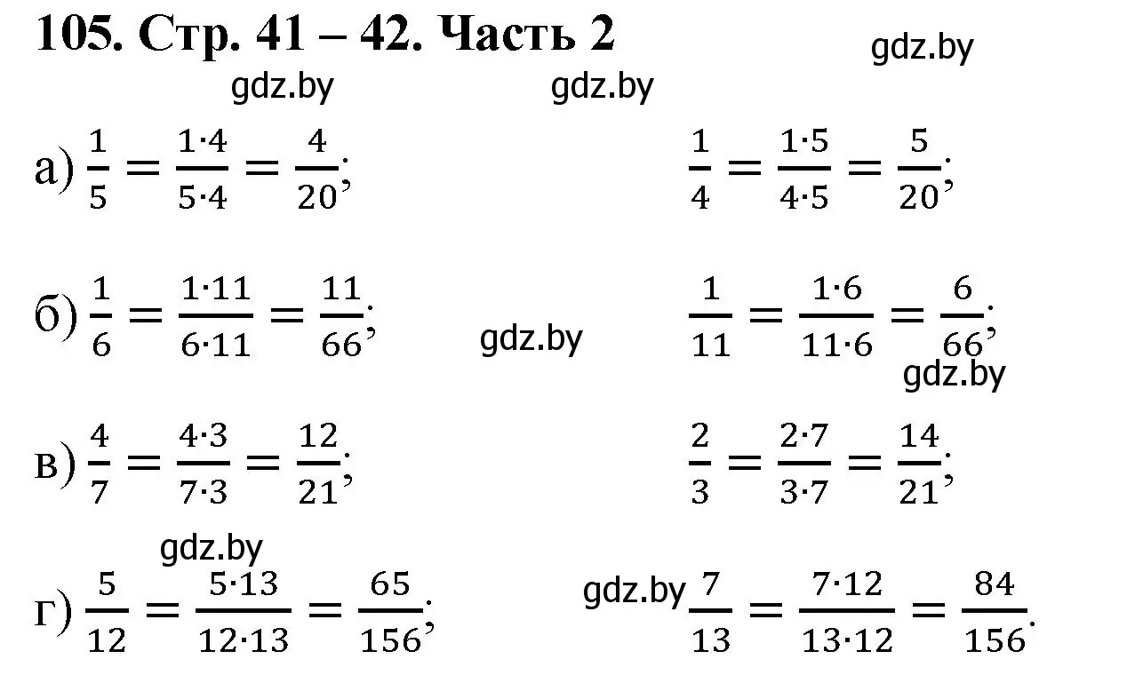 Решение 4. номер 105 (страница 41) гдз по математике 5 класс Герасимов, Пирютко, учебник 2 часть