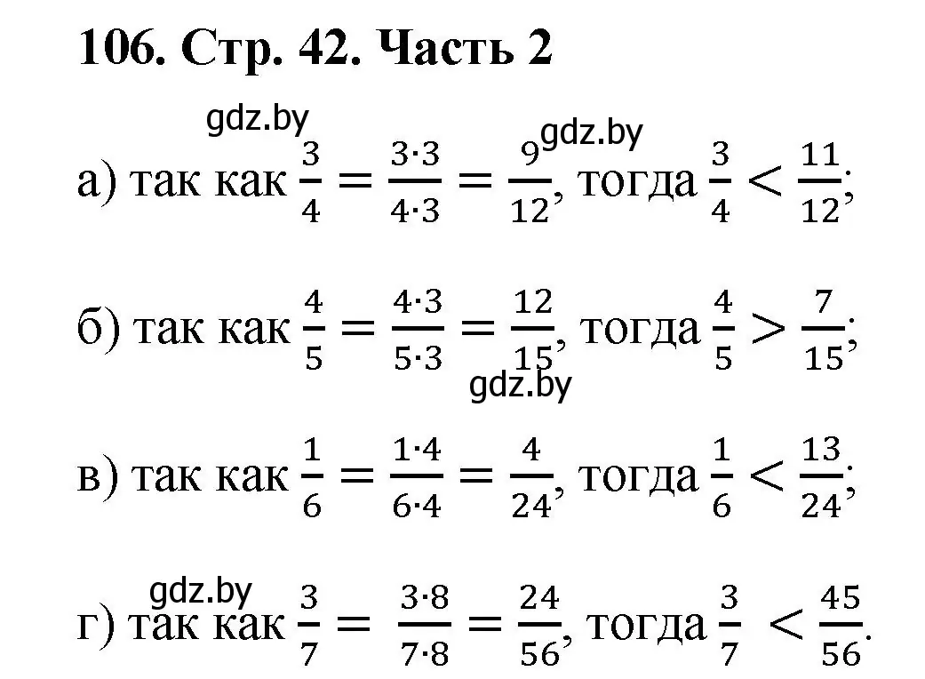 Решение 4. номер 106 (страница 42) гдз по математике 5 класс Герасимов, Пирютко, учебник 2 часть