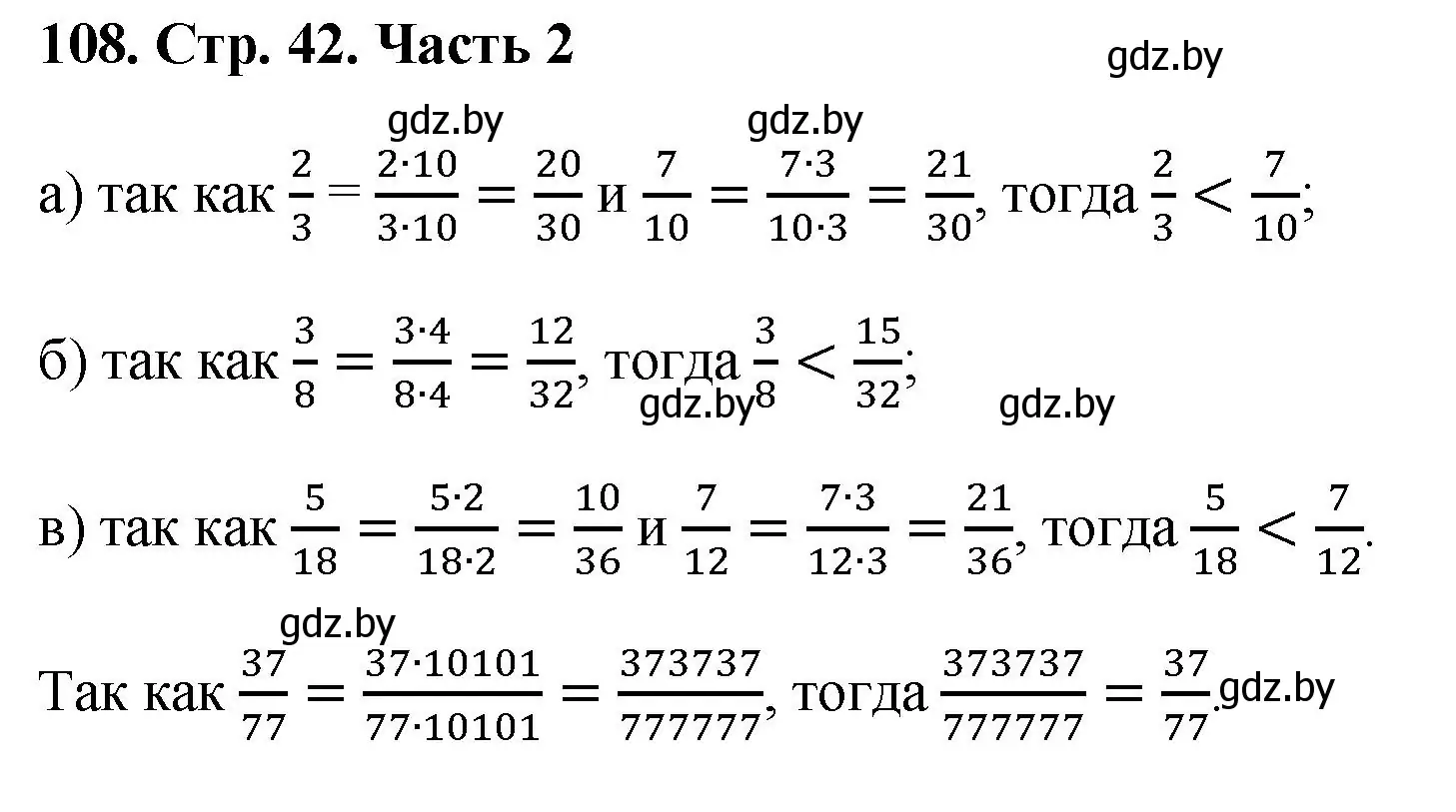 Решение 4. номер 108 (страница 42) гдз по математике 5 класс Герасимов, Пирютко, учебник 2 часть